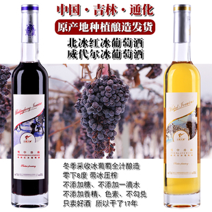 吉林通化冰葡萄酒万通葡萄酒雪中珍珠北冰红威代尔冰葡萄酒