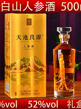 人参酒长白山天池良源52度42度小参酒500ml礼盒装天池良缘