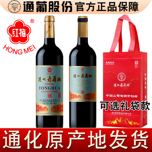 吉林通化葡萄酒9度12度老红梅15度山葡萄酒国产甜红酒通葡股份