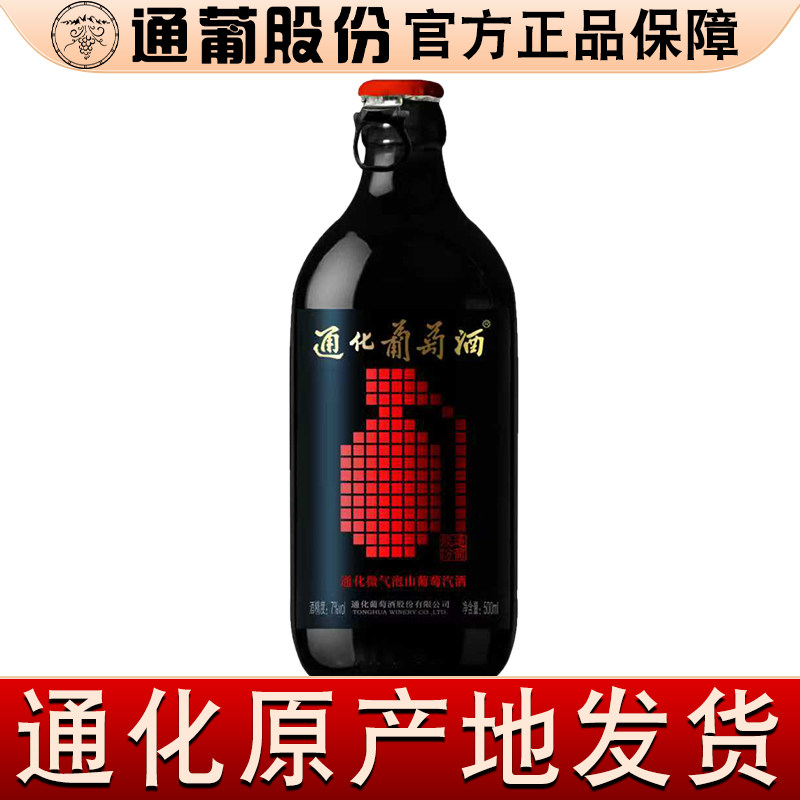 吉林通化山葡萄酒微气泡酒7度微醺甜型加汽红酒女士低度果酒