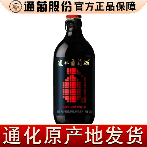 吉林通化山葡萄酒微气泡酒7度微醺甜型加汽红酒女士低度果酒