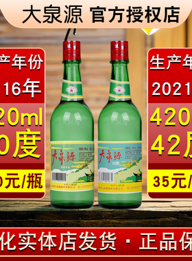 通化大泉源白酒老款绿瓶绿棒子东北白酒42度50度420ml酒海白酒