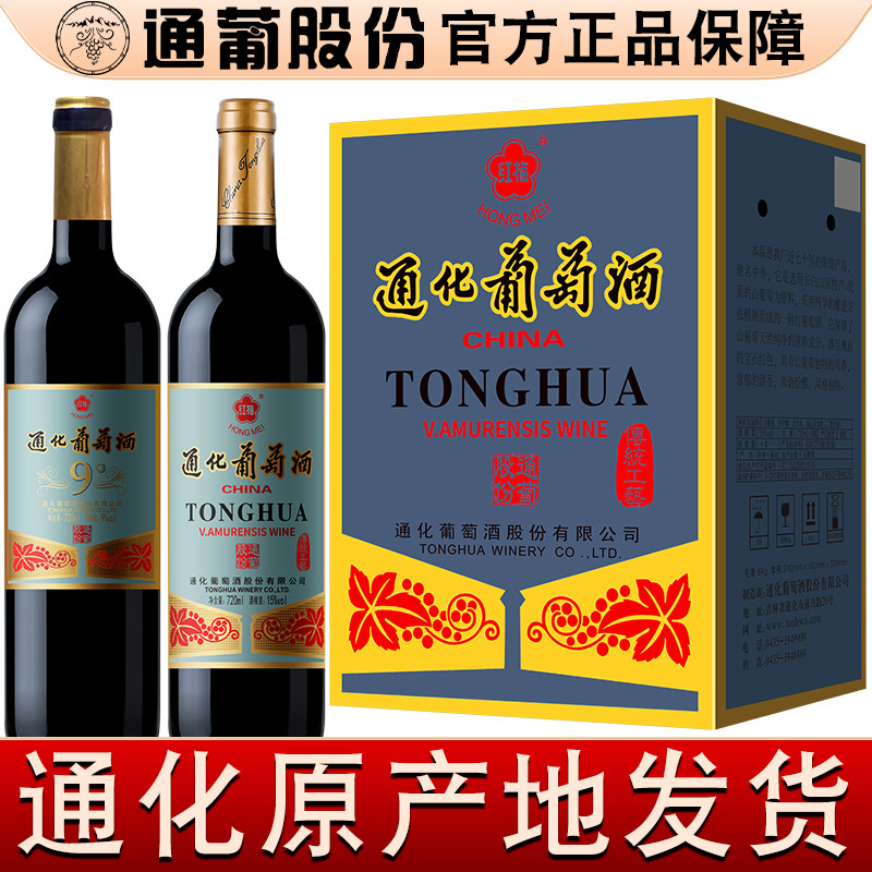 通化葡萄酒老红梅山葡萄酒红酒整箱15度经典甜酒甜红吉林特产
