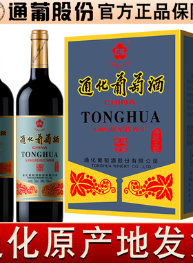 通化葡萄酒老红梅山葡萄酒红酒整箱15度经典甜酒甜红吉林特产