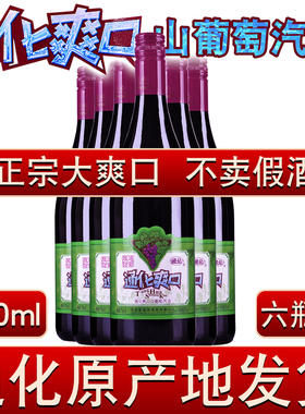 通化爽口葡萄汽酒 7%vol 通化山葡萄酒 720ml 大爽口起泡女士甜酒