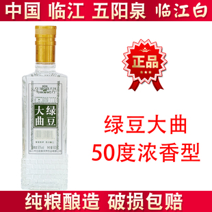 【2021年生产】绿豆大曲临江白酒五阳泉系列浓香型50度纯粮食白酒