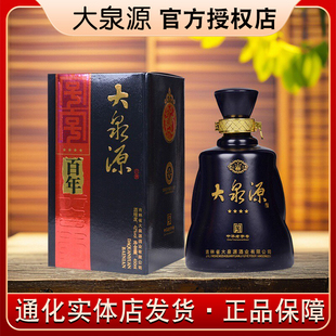 通化大泉源白酒百年四星42%vol浓香型吉林名酒