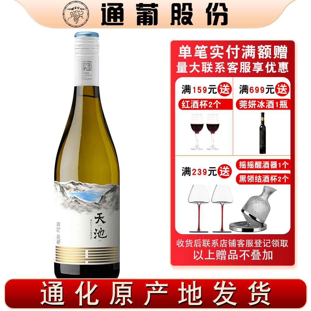 通化长白山天池威代尔干白葡萄酒 干型微醺静态酒740ml正品图片