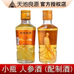 天池良源小参酒长白山人参酒天池良缘小瓶酒五粮蒸馏酒