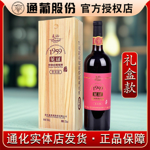 通化葡萄酒1959见证特制山葡萄酒贵宾级甜酒红酒木盒礼盒吉林特产