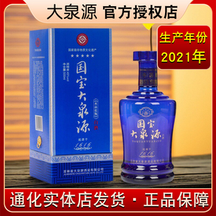 【2021年生产】通化大泉源白酒1616水晶蓝瓶52度浓香型纯粮食白酒