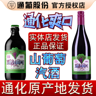 通化葡萄酒大小爽口山葡萄汽酒女士甜红酒起泡酒通葡股份吉林特产