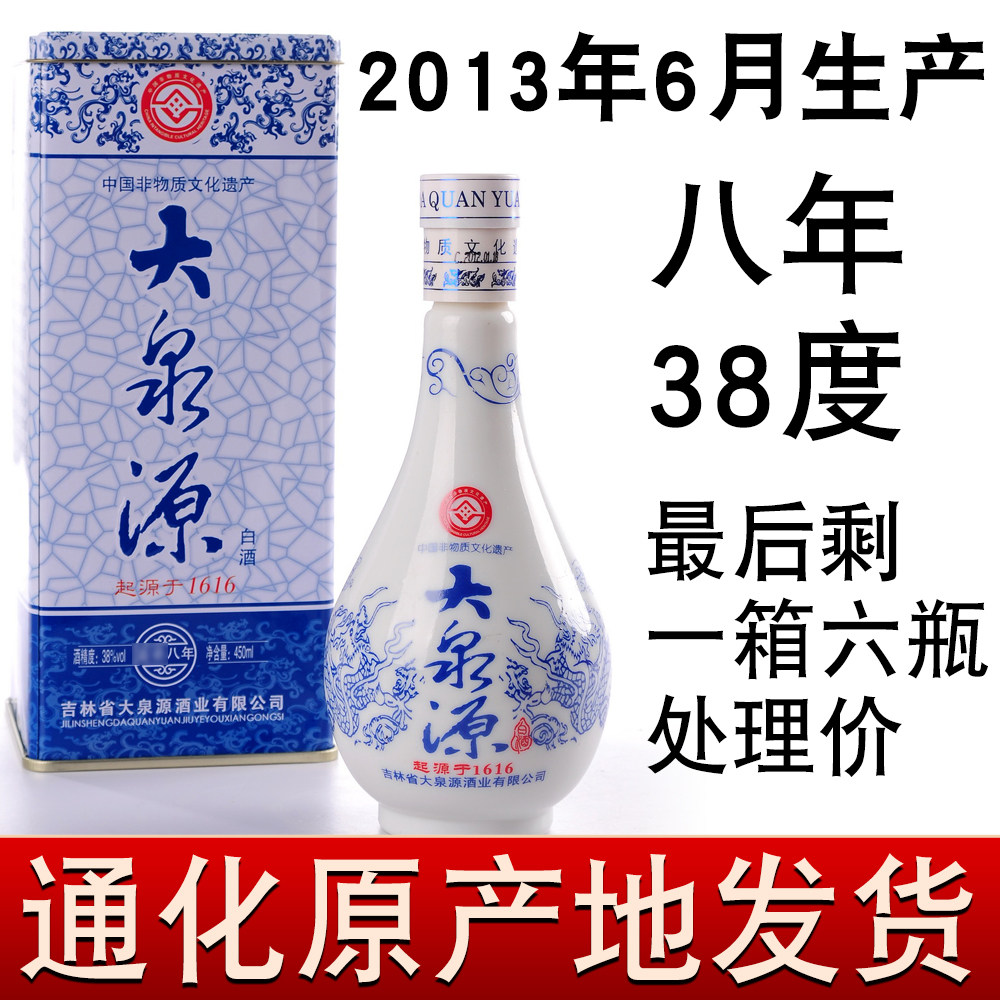 【2013年6月生产】大泉源蓝色瓷瓶八年38度450ml【整箱六瓶】
