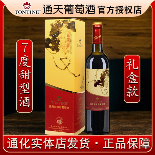 通天高的级山葡萄酒吉林通化甜红酒女士甜酒7%vol 750ml T