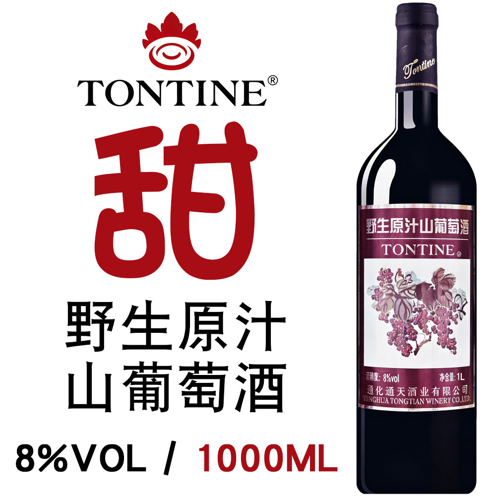 通化通天野生原汁山葡萄酒8度女士晚安微醺酒低度甜红酒原汁