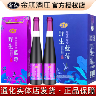 霜红野生蓝莓酒万通窖藏蓝莓水果酒通化蓝莓酒6%vol 365ml