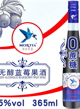 无醇蓝莓果酒0蔗糖万通天露森谷优蓝蓝莓甜酒0.5%vol脱醇酒