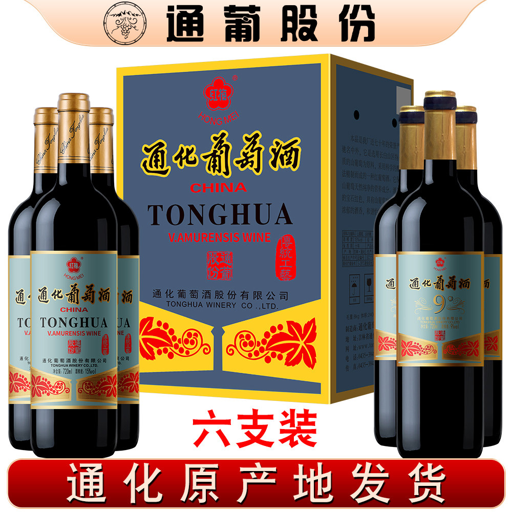 通化葡萄酒老红梅山葡萄酒红酒整箱15度甜酒甜红吉林特产										