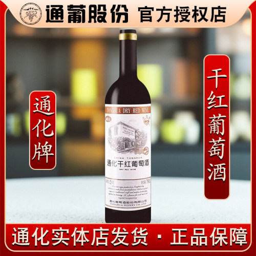 通化干红葡萄酒赤霞珠葡萄 12.5%vol 750ml 吉林特产国产干红