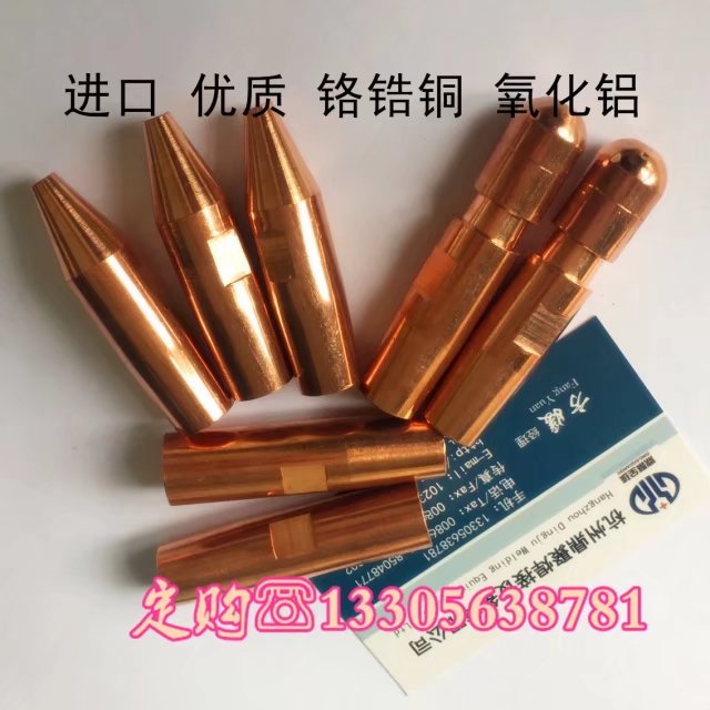 进口点焊机氧化铝铬锆铜电极头帽16231320连杆焊头厂家直销定制