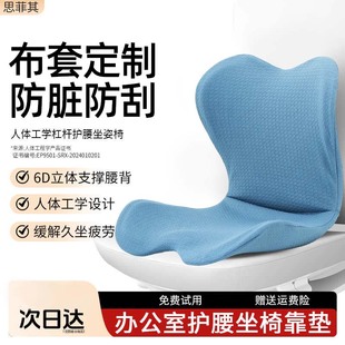 思菲其坐垫专用保护套护腰椅垫防水布套腰靠座椅套靠垫弧形罩椅套