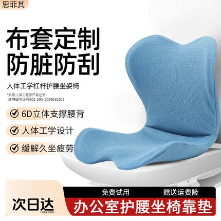 思菲其坐垫专用保护套护腰椅垫防水布套腰靠座椅套靠垫弧形罩椅套