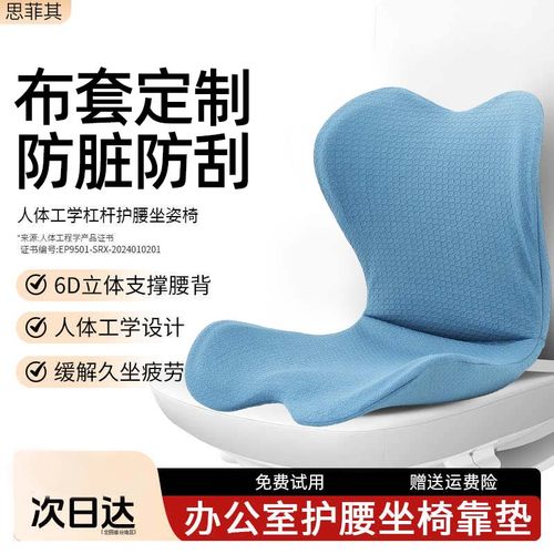 思菲其坐垫专用保护套护腰椅垫防水布套腰靠座椅套靠垫弧形罩椅套