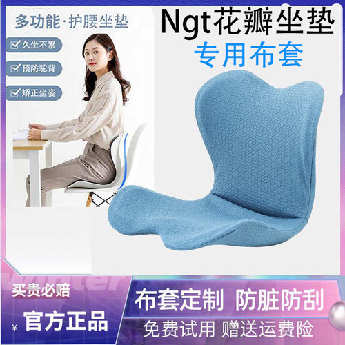 日本ngt护腰花瓣坐垫专用保护套椅垫布套防水腰靠座椅套靠垫椅套