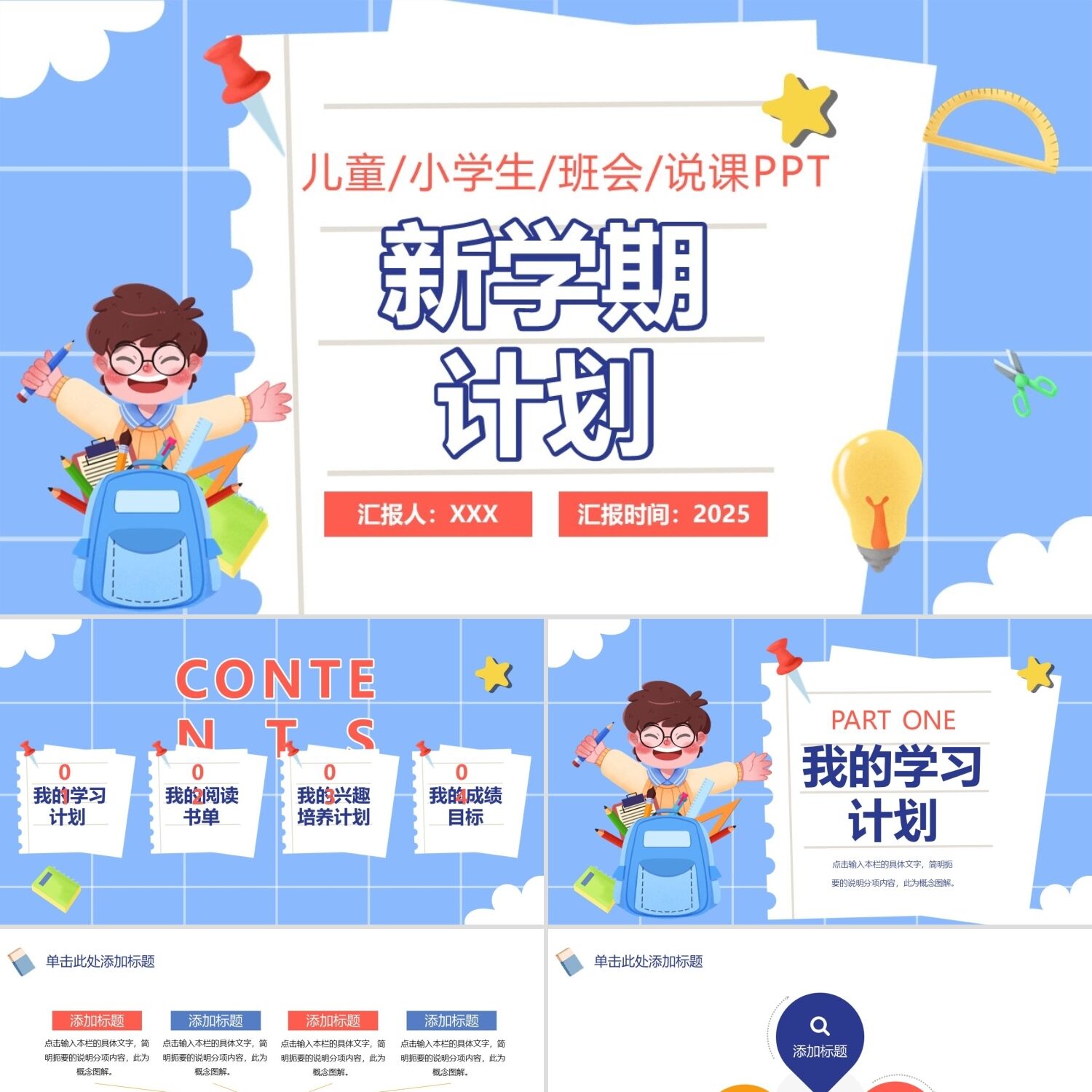 PPT模板卡通可爱小学生儿童新学期计划汇报说课PPT模板