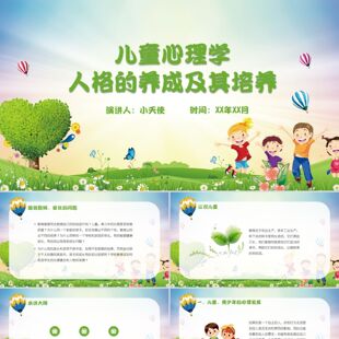 PPT模板绿色卡通可爱风儿童心理学演讲汇报课件PPT模板
