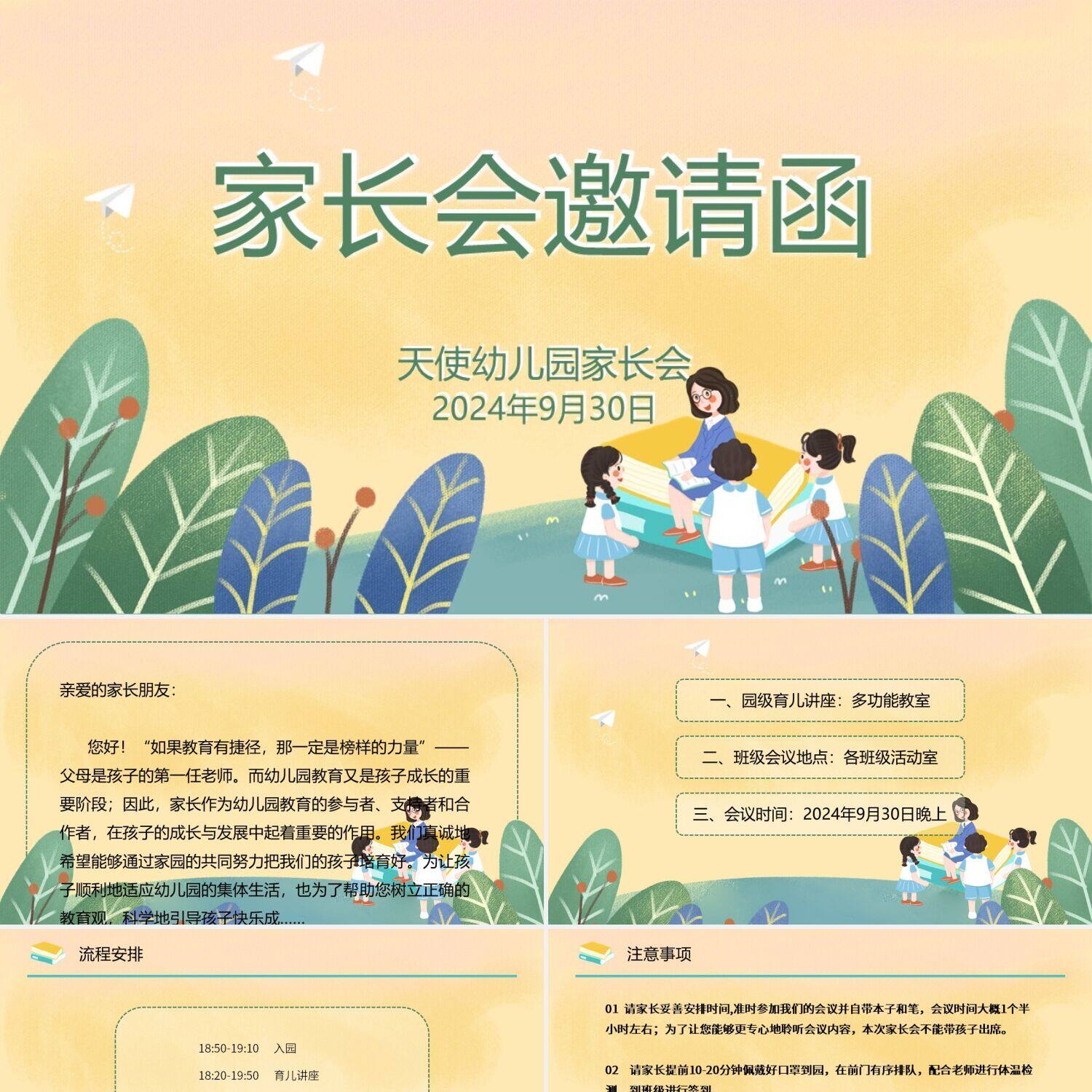 ppt制作黄色卡通动漫风家长会邀请函幼儿园教学课件ppt模板_2ppt