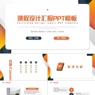 PPT模板蓝橙色商务风课程设计汇报教师说课公开课PPT模板
