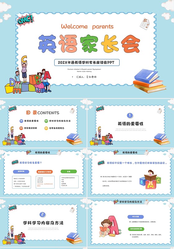ppt制作清新卡通英语学科家长座谈会ppt模板家长会ppt模板