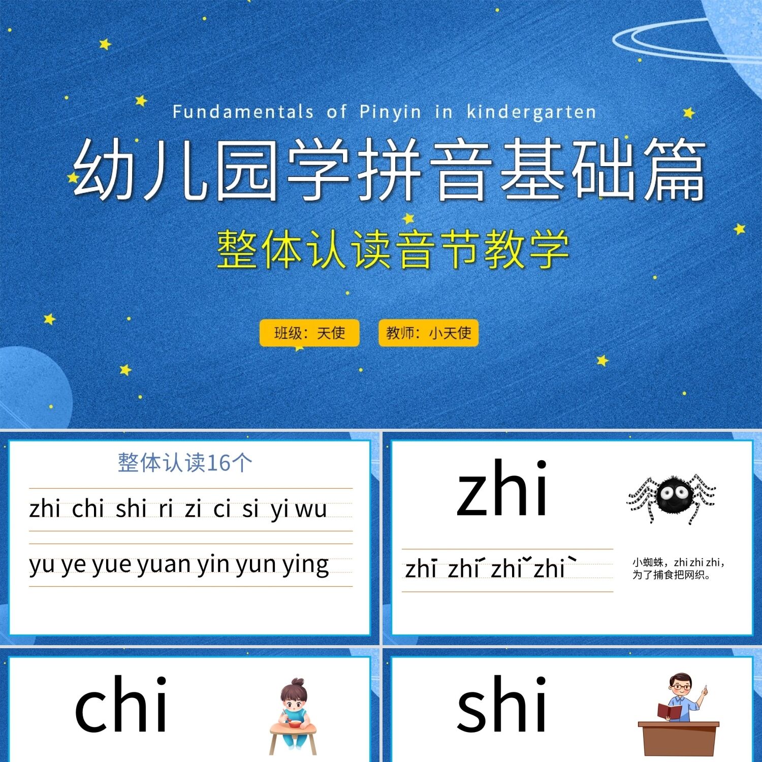 PPT模板蓝色卡通幼儿园学拼音基础篇整体认读音节教学PPT模板宣