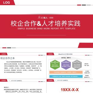 PPT模板红色商务人才培养方案汇报校企合作PPT模板