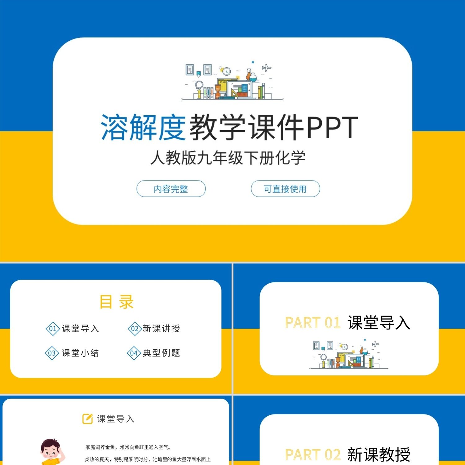 PPT模板溶解度教学课件PPT九年级下册化学说课课件PPT模板宣传PP