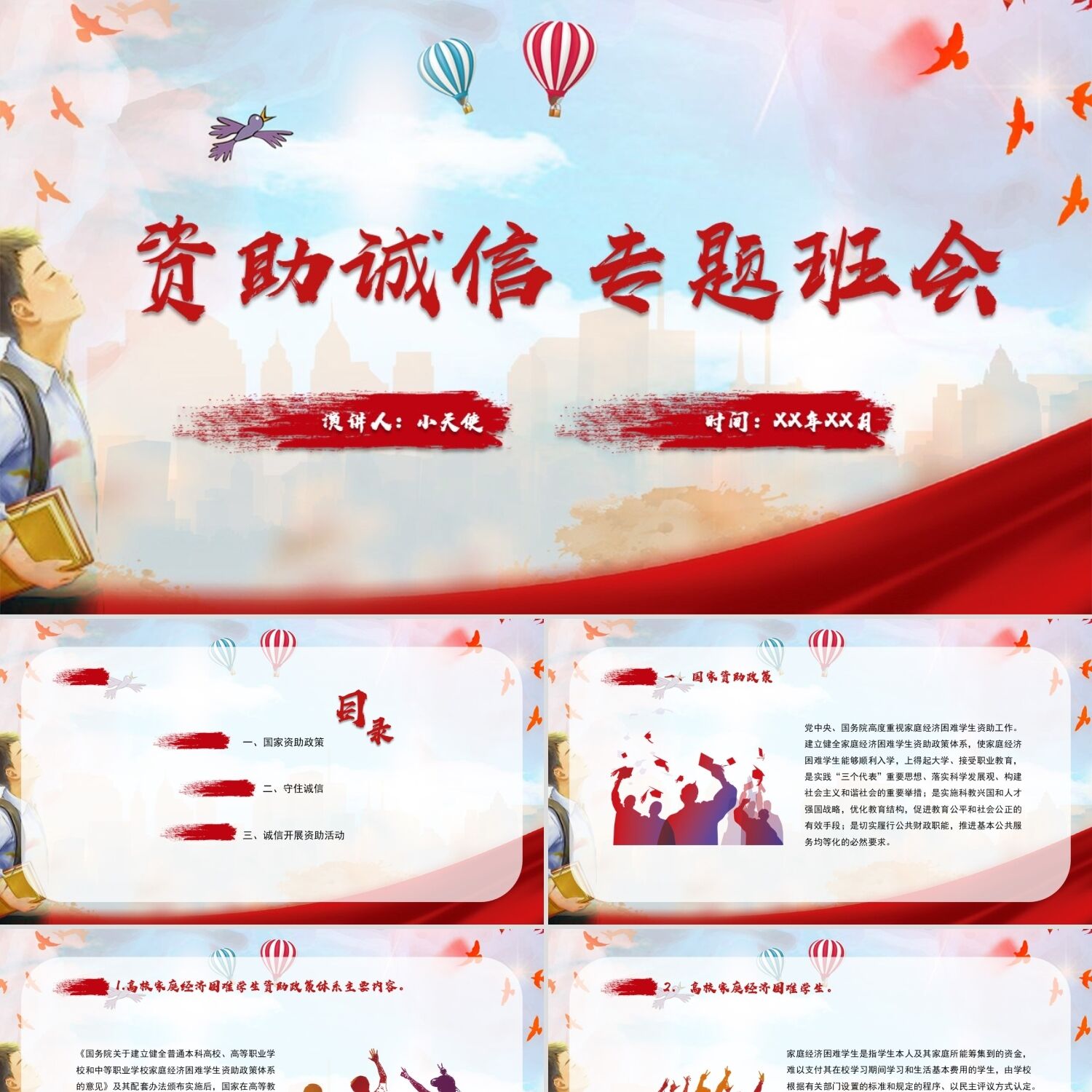 PPT模板红色大气简约风资助诚信专题班会课件PPT模板