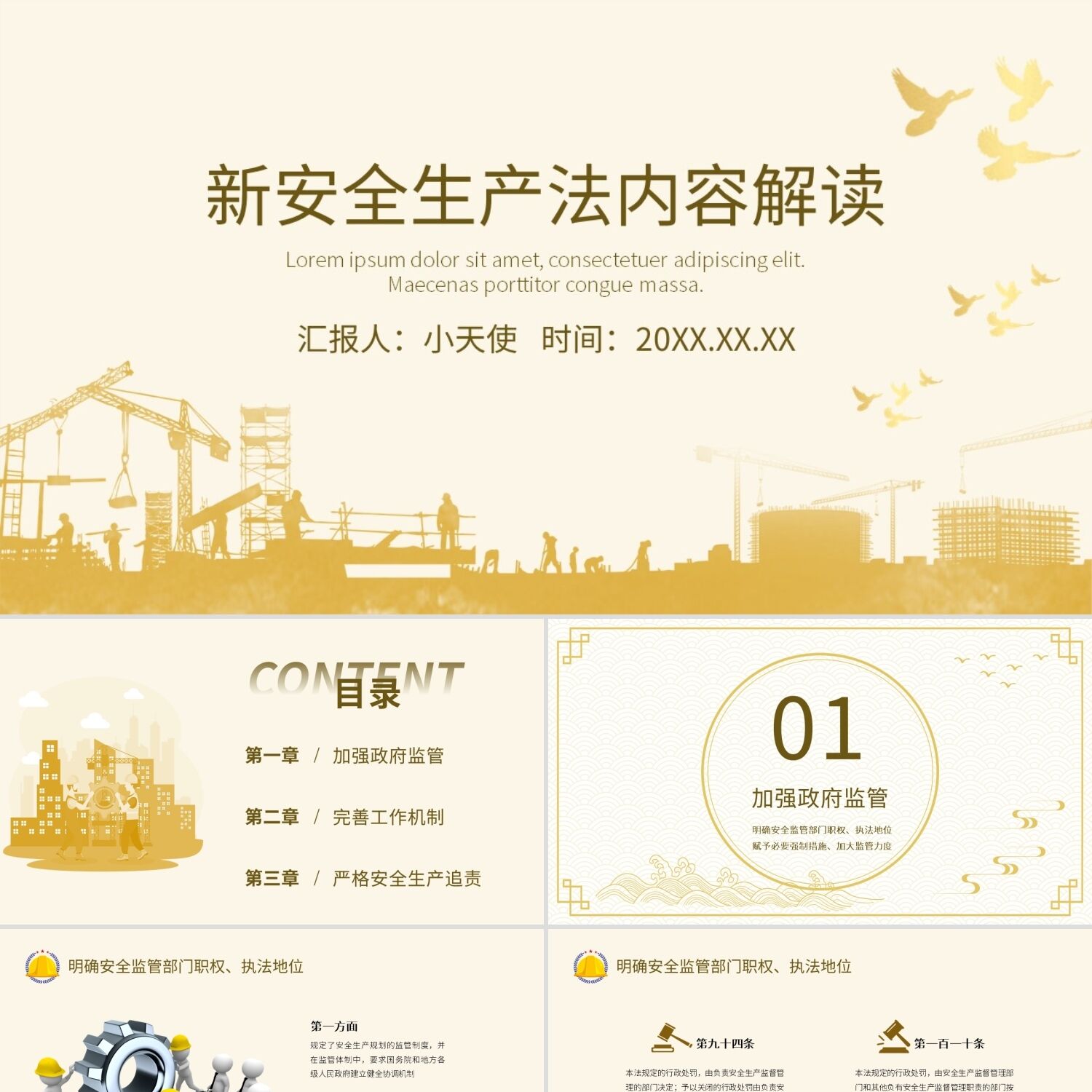PPT模板淡黄简约风新安全生产法内容解读PPT课件模板新安全生产