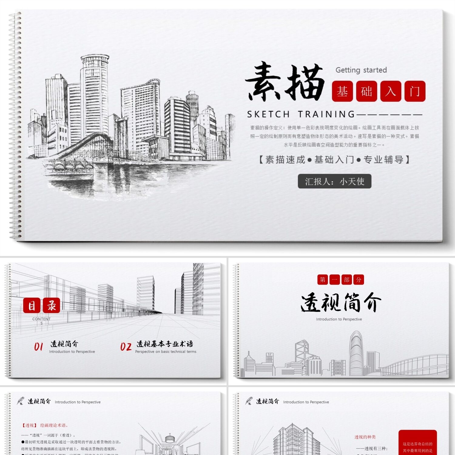 PPT模板灰色红色简约手绘素描基础入门PPT模板美术PPT模板
