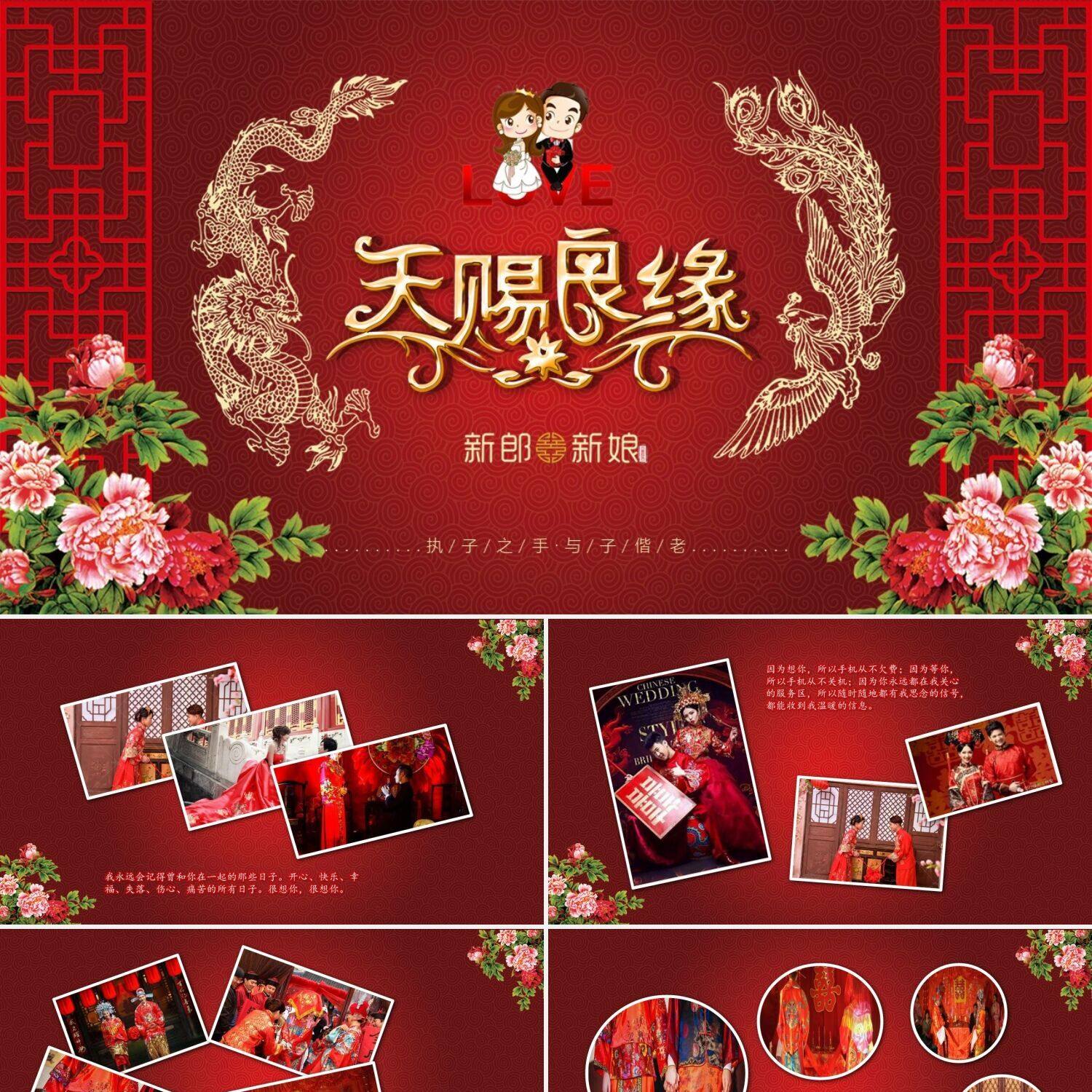 ppt制作喜庆中国风喜庆线条龙凤呈祥婚礼婚庆ppt模板