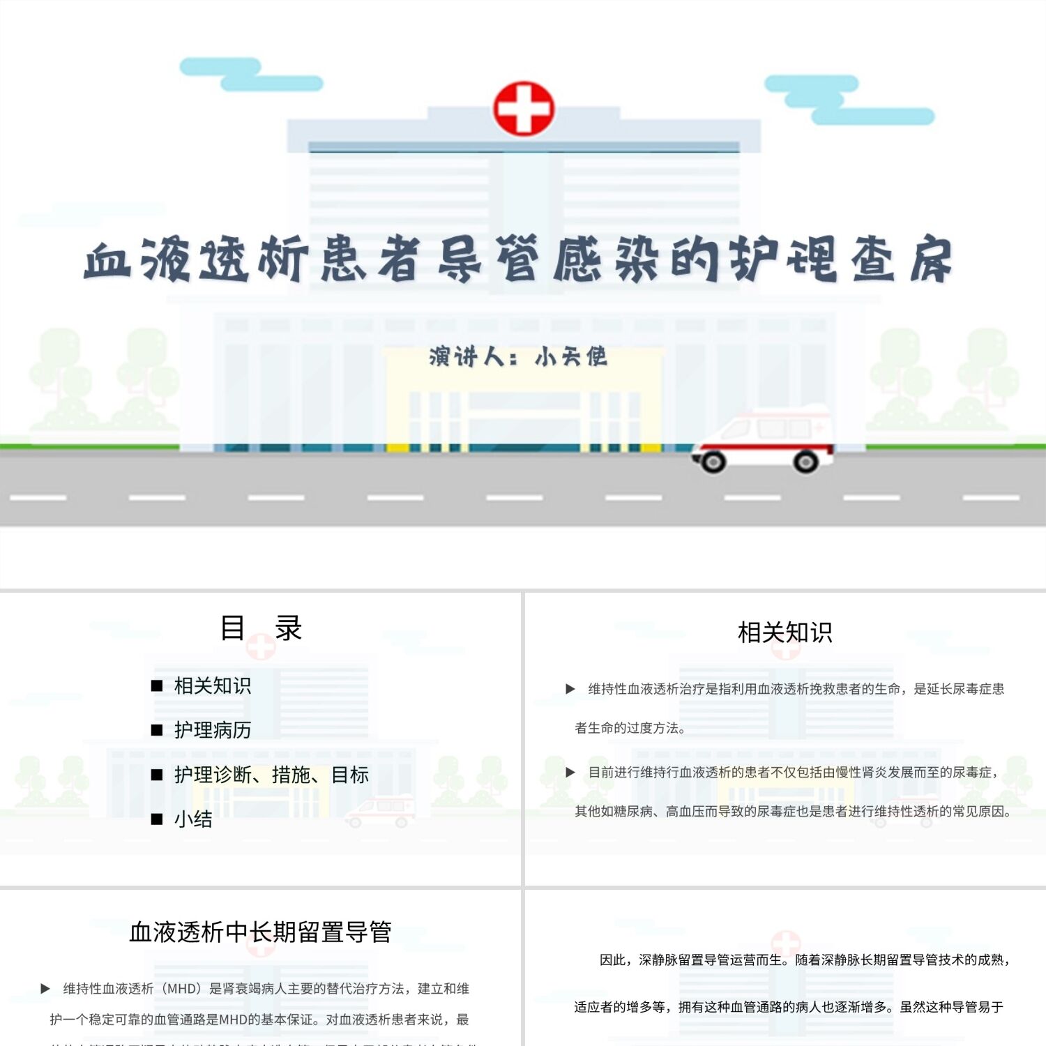 PPT模板蓝色简约风说课课件血液透析患者导管感染护理查房PPT模板