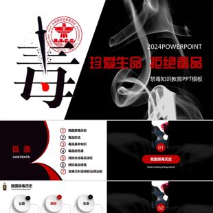 PPT模板黑红色禁毒知识教育PPT模板