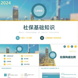 PPT模板蓝色橙色商务简约社保基础知识PPT模板