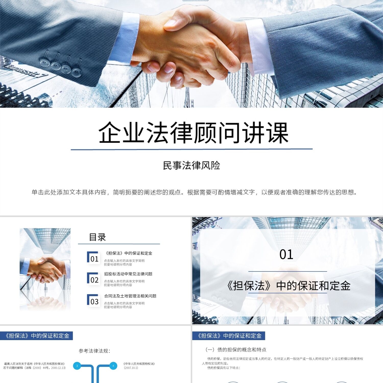 PPT模板蓝色简约商务企业法律顾问讲课说课PPT模板企业法律顾问讲