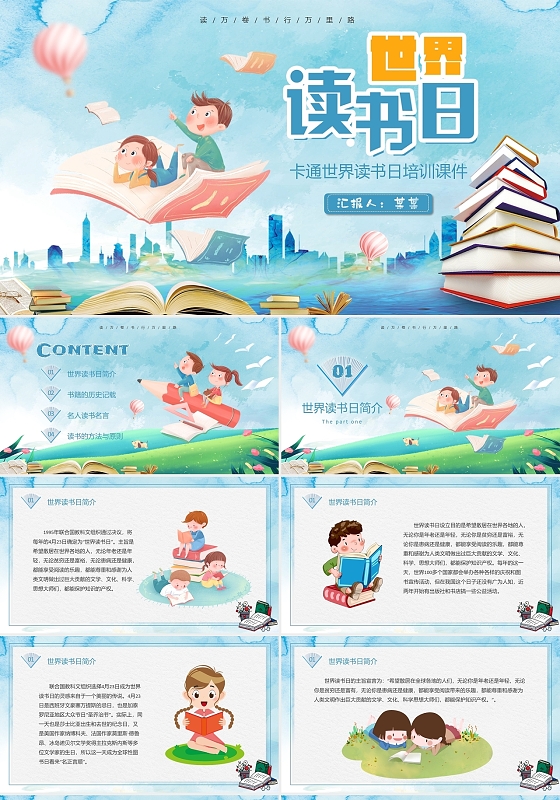 ppt制作水彩世界读书日阅读分享教学说课文案教学培训课件ppt模板