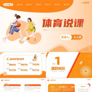 PPT模板橙色暖色体育说课总结水彩简约ppt模板课件PPT模板