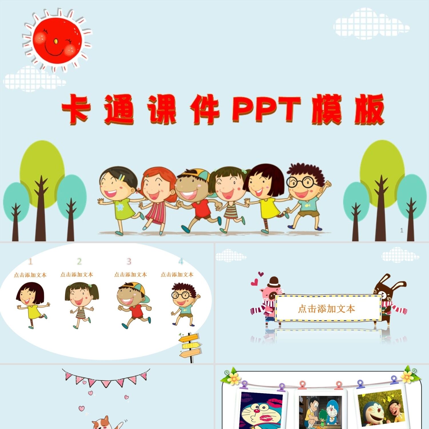 PPT模板卡通趣味主题幼儿园小学课件说课通用动态PPT模板