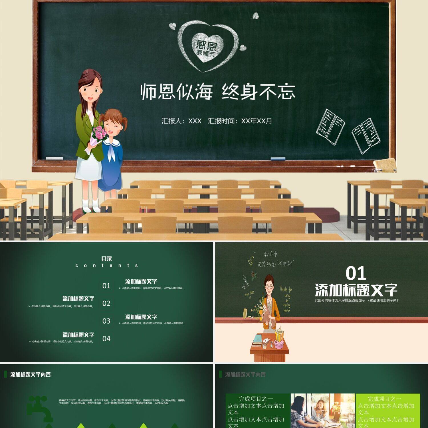 ppt制作最新原创教师节ppt模板