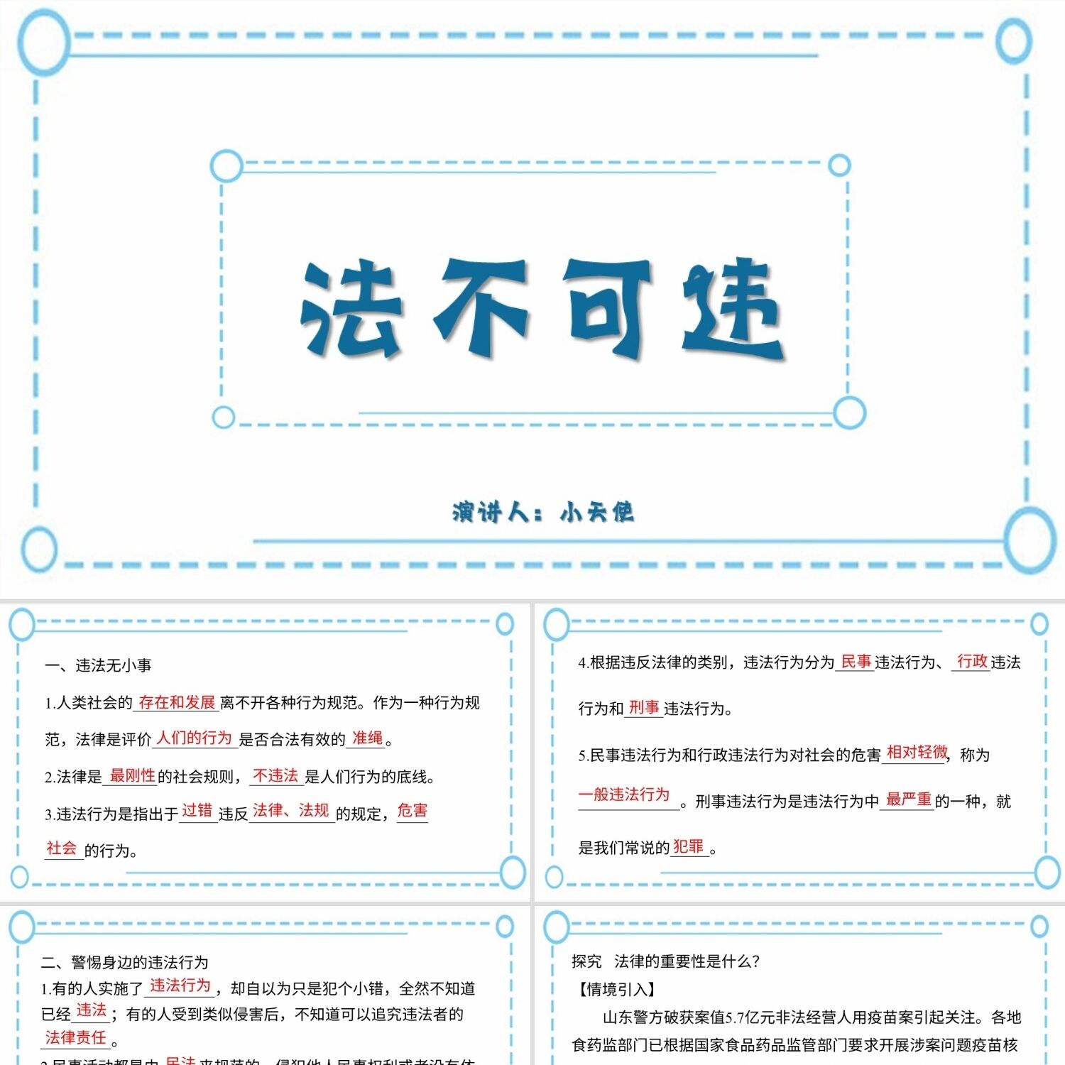 PPT模板蓝色简约风说课课件法不可违PPT模板