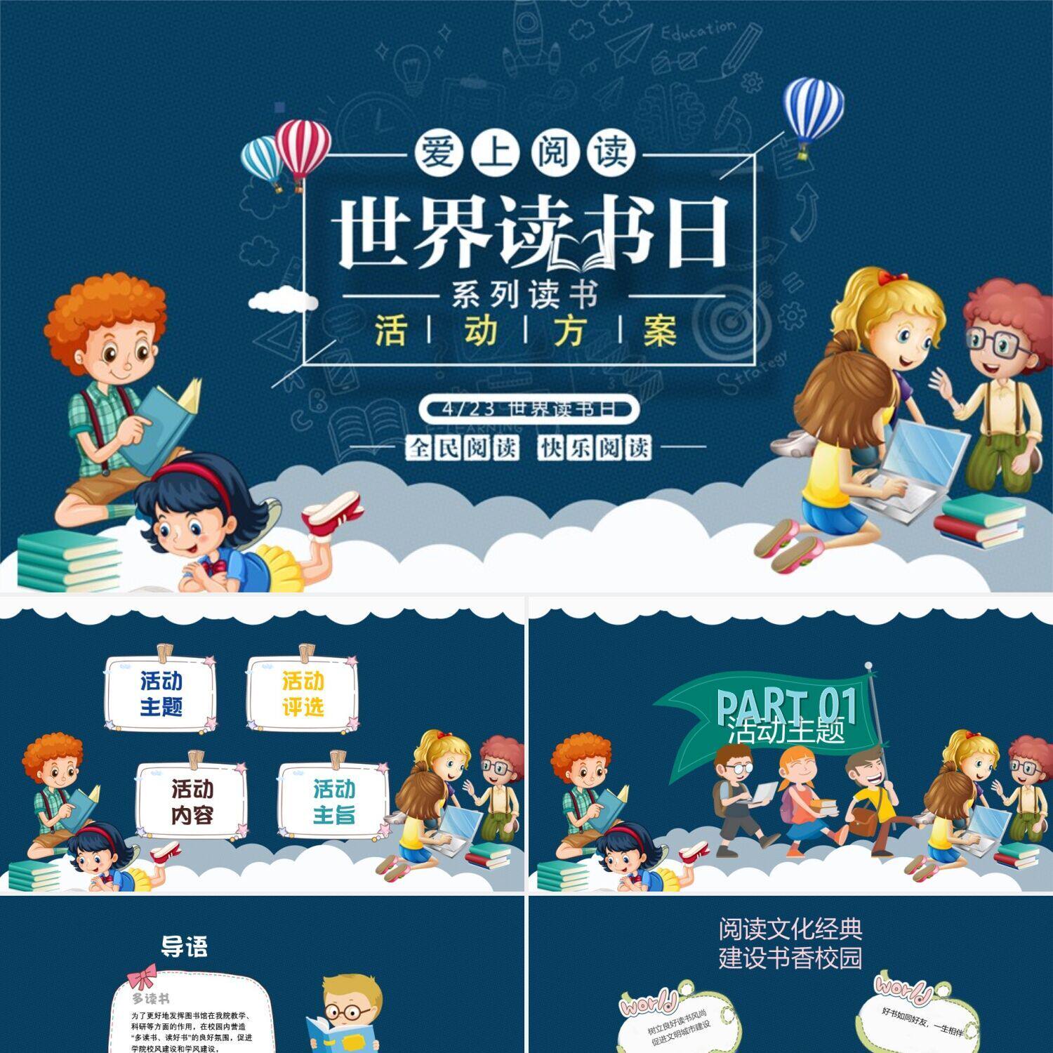 ppt制作深色卡通动画世界读书列读书活动方案ppt模板